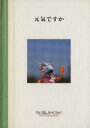 【中古】 元気ですか パルコグリーティングブックス/佐治千秋,ニシ・F.サイマル