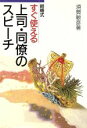 【中古】 結婚式すぐ使える上司・同僚のスピーチ 結婚式/須賀敏彦(著者)