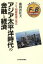 【中古】 アジア太平洋時代の金融と経済 アジア開銀総裁の視点 金融・証券シリーズ/藤岡真佐夫(著者) 220円