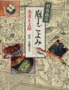  剣客商売　庖丁ごよみ／池波正太郎，近藤文夫