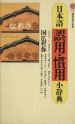 国広哲弥【著】販売会社/発売会社：講談社/ 発売年月日：1991/03/20JAN：9784061490420