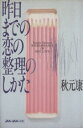 秋元康【著】販売会社/発売会社：マガジンハウス/ 発売年月日：1990/07/05JAN：9784838701759