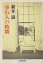 【中古】 尋ね人の時間 文春文庫/新井満【著】 275円