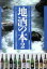 【中古】 地酒の本(2)／ソニー・マガジンズ編集部【編】