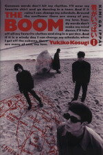 【中古】 THE　BOOM　君がいっぱい(I)／小杉之子(著者)