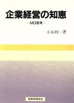 小谷利一【著】販売会社/発売会社：税務経理協会/ 発売年月日：1991/02/20JAN：9784419015244