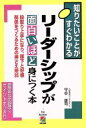 【中古】 リーダーシップが面白い