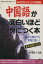 【中古】 中国語が面白いほど身につく本 はじめての人にピッタリの学習法　基本の基本でも実践に強い！ 語学・入門の入門シリーズ／鈴木義昭，王延偉【著】