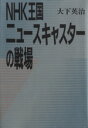 大下英治【著】販売会社/発売会社：講談社/ 発売年月日：1992/12/20JAN：9784062061490