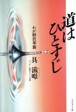 具滋けい【著】販売会社/発売会社：プレジデント社/ 発売年月日：1993/06/26JAN：9784833414883