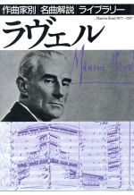 音楽之友社【編】販売会社/発売会社：音楽之友社発売年月日：1993/08/26JAN：9784276010512