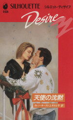 カレンキースト【著】，上木さよ子【訳】販売会社/発売会社：ハーレクイン/洋販発売年月日：1993/12/05JAN：9784833526791