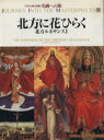 小林典子，小池寿子，西野嘉章，神原正明【著】，高橋達史，高野禎子【編著】販売会社/発売会社：講談社発売年月日：1993/09/20JAN：9784061897793