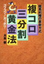 月島都【著】販売会社/発売会社：ベストセラーズ発売年月日：1993/11/05JAN：9784584181614