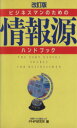 【中古】 ビジネスマンのための情報源ハンドブック／PHP研究所【編】