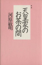 【中古】 新版　天皇�