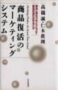 高橋誠，仁木真理【著】販売会社/発売会社：PHP研究所/ 発売年月日：1993/08/23JAN：9784569540696