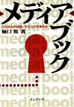 柚口篤【著】販売会社/発売会社：インプレス/ラジオ技術社発売年月日：1993/09/22JAN：9784844346258