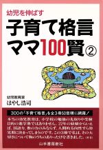はやし浩司【著】販売会社/発売会社：山手書房新社発売年月日：1993/03/20JAN：9784841300895