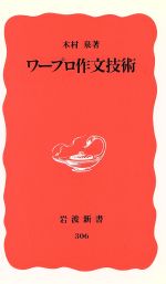 【中古】 最新冠婚葬祭マナーbook いちばんわかりやすい / 新星出版社 / 新星出版社 [単行本]【宅配便出荷】