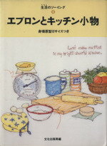 文化出版局【編】販売会社/発売会社：文化出版局/ 発売年月日：1993/05/02JAN：9784579105816