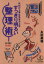 【中古】 すっきり明るい整理術 片付け上手は生き方上手 ワニ文庫ワニの実用文庫/永田美穂【著】 110円