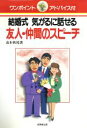 【中古】 結婚式　気がるに話せる