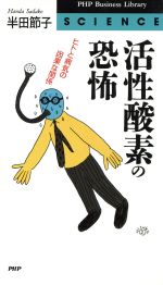 半田節子(著者)販売会社/発売会社：PHP研究所/ 発売年月日：1994/07/08JAN：9784569544113