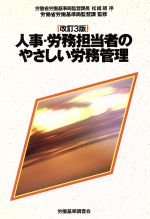 労働省労働基準局監督課販売会社/発売会社：労働基準調査会/ 発売年月日：1994/04/01JAN：9784897823218