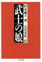 杉本鉞子(著者),大岩美代(訳者)販売会社/発売会社：筑摩書房発売年月日：1994/01/24JAN：9784480027825