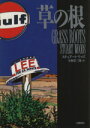 【中古】 草の根/スチュアート・ウッズ(著者),矢野浩三郎(訳者)