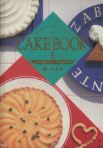 【中古】 CAKEBOOK(3) パイとクッキー、デザート編／橘カオル(著者)