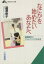 【中古】 なにかを始めたいあなたへ 知的生きかた文庫／渋沢幸子(著者)