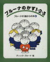 ディック・ブルーナ販売会社/発売会社：講談社/ 発売年月日：1994/05/25JAN：9784062548069