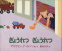 【中古】 ぎょうれつぎょうれつ BOOKS　FOR　CHILDREN／マリサビーナ・ルッソ(著者),青木久子(訳者)