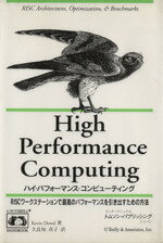 【中古】 ハイ・パフォーマンス・コンピューティング RISCワークステーションで最高のパフォーマンスを..