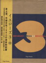 【中古】 Yellows3.0 1994China/五味彬