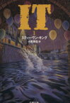 【中古】 IT(1) 文春文庫／スティーヴン・キング(著者),小尾芙佐(訳者)