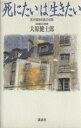 大原健士郎(著者)販売会社/発売会社：講談社/ 発売年月日：1995/01/27JAN：9784062074544