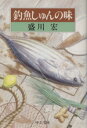 盛川宏(著者)販売会社/発売会社：中央公論社/ 発売年月日：1995/10/18JAN：9784122024472