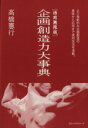 高橋憲行(著者)販売会社/発売会社：ベストセラーズ発売年月日：1995/08/05JAN：9784584182154