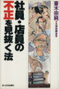 斎木宗純(著者)販売会社/発売会社：あっぷる出版社/ 発売年月日：1995/10/22JAN：9784871771382