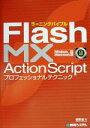 【中古】 ラーニングバイブル　Flash