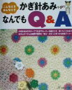 編物販売会社/発売会社：日本ヴォーグ社/ 発売年月日：2003/03/06JAN：9784529037921