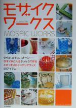 k．t．a．｀a　la　mosaica(著者)販売会社/発売会社：河出書房新社/ 発売年月日：2003/02/20JAN：9784309266237