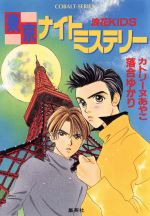 カトリーヌあやこ(著者)販売会社/発売会社：集英社/ 発売年月日：1995/02/03JAN：9784086140386