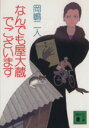 岡嶋二人(著者)販売会社/発売会社：講談社/ 発売年月日：1995/07/15JAN：9784062630078