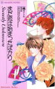 【中古】 まだ恋は始まったばかり 花音ノベルスHanaoto novels/桃さくら(著者)