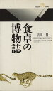 吉田豊(著者)販売会社/発売会社：丸善/ 発売年月日：1995/12/20JAN：9784621051801