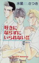 水星さつき(著者)販売会社/発売会社：桜桃書房/ 発売年月日：1995/06/20JAN：9784756709295